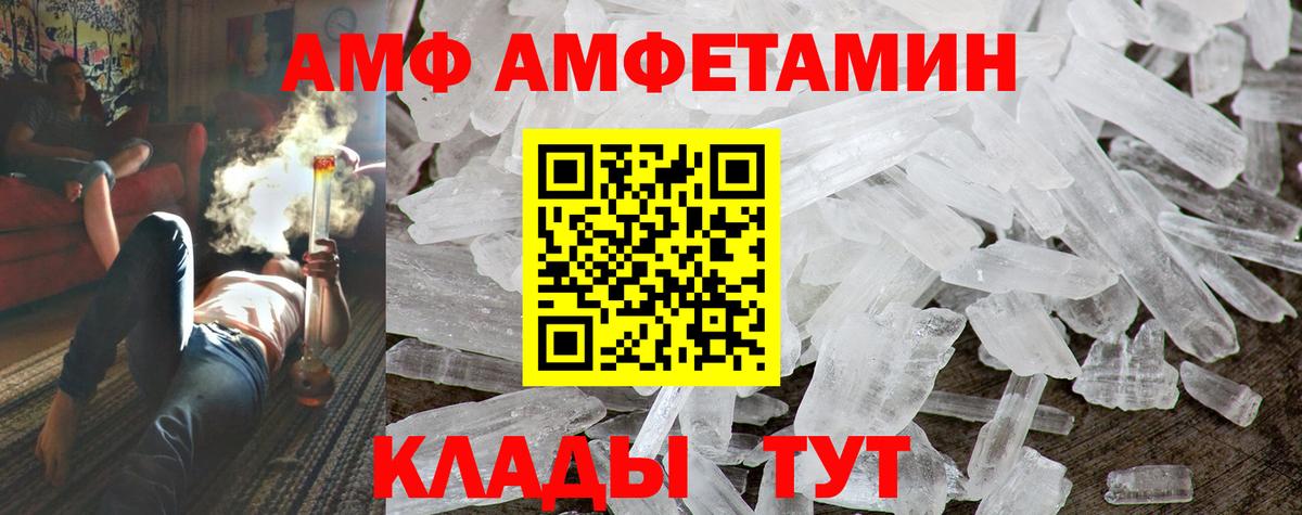 Набережные Челны  АМФ  Вход с VPN  АМФЕТАМИН Premium 