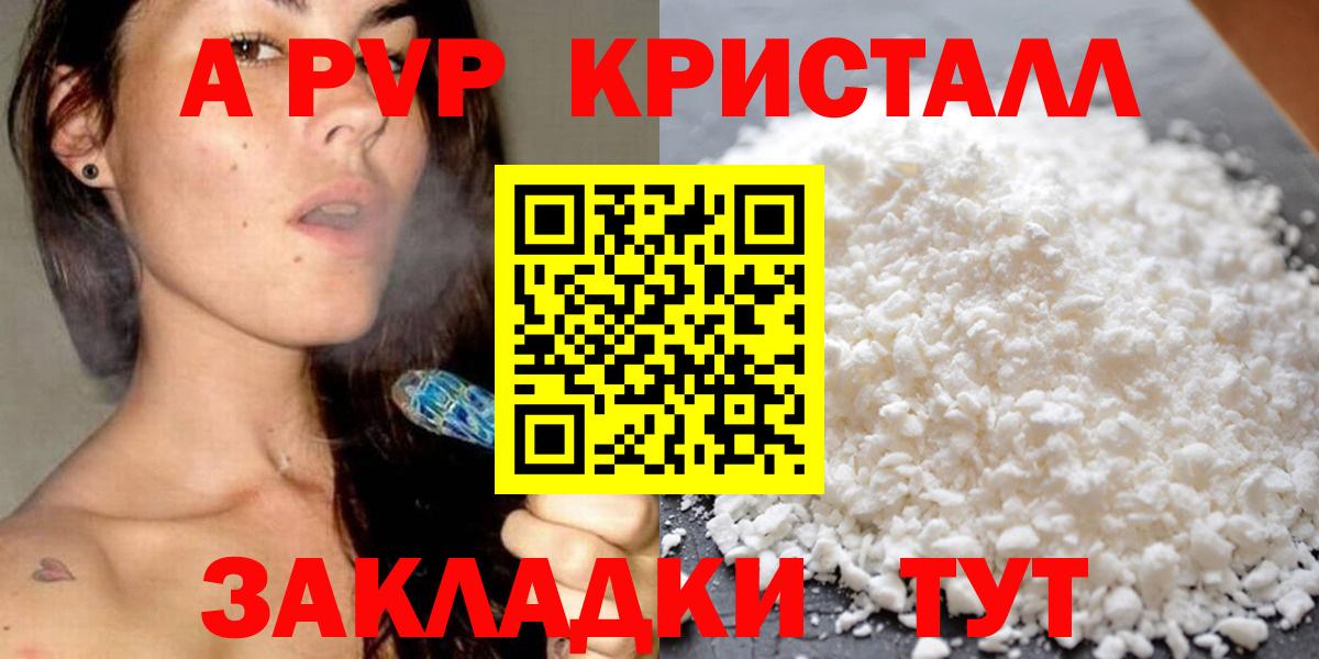 А ПВП кристаллы Набережные Челны