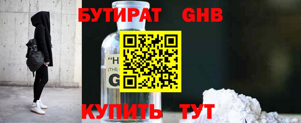 БУТИРАТ жидкий экстази  Вход с VPN  Набережные Челны 