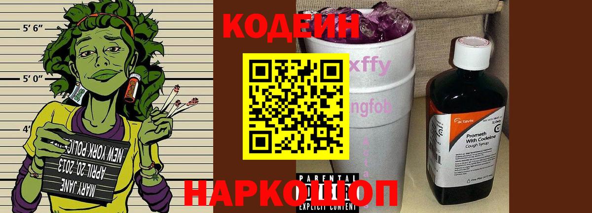 Codein Purple Drank  Вход с VPN  Набережные Челны 