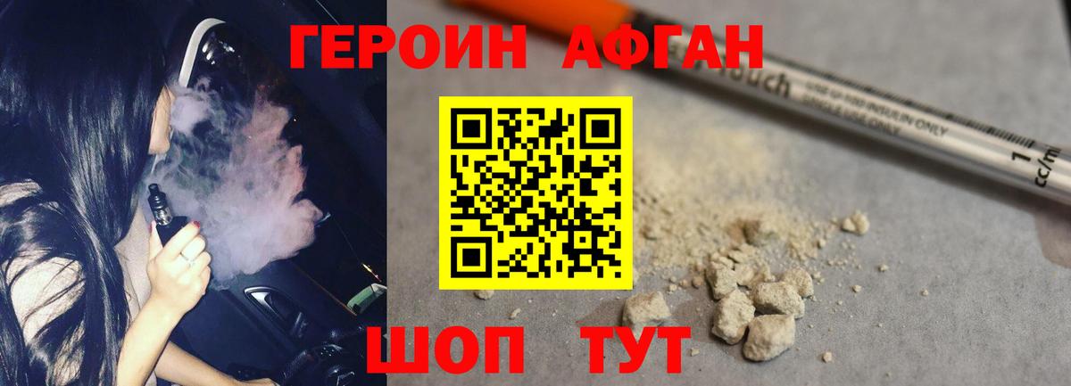 ГЕРОИН VHQ Набережные Челны