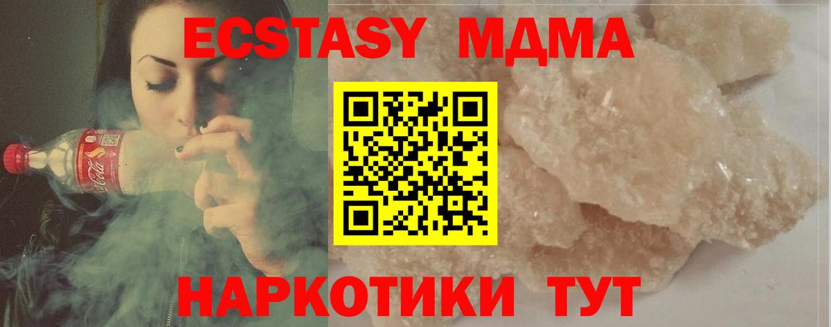 MDMA кристаллы  MDMA молли  Набережные Челны  МДМА  Вход с VPN 