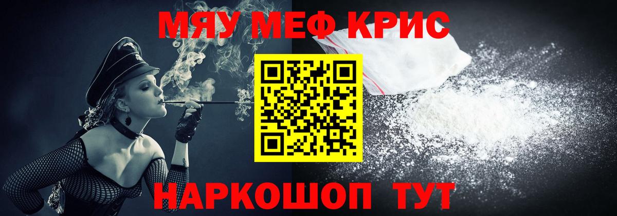 Меф mephedrone  МЯУ-МЯУ мука  МЕФ  Набережные Челны  Вход с VPN 